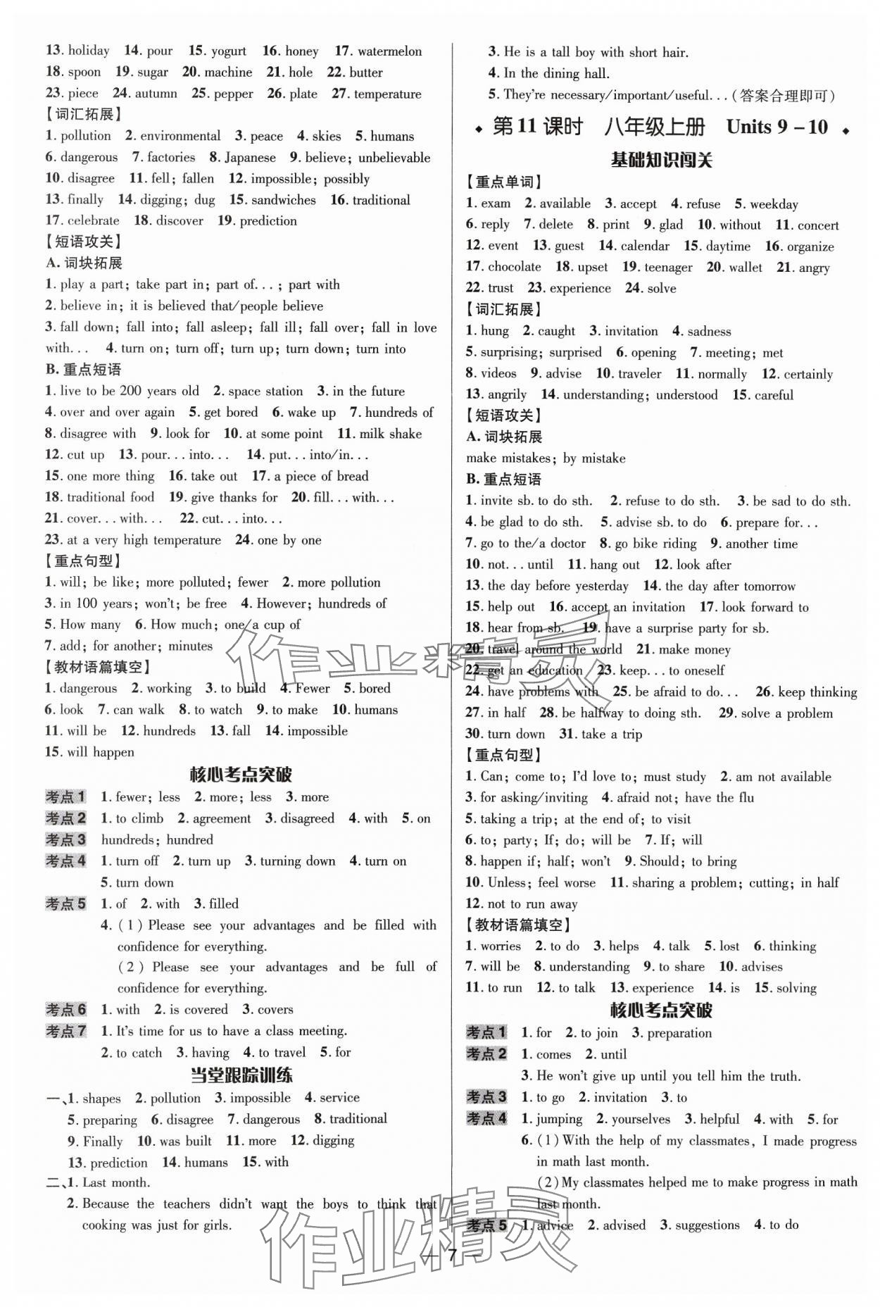 2024年中考对策英语临沂专版 参考答案第7页