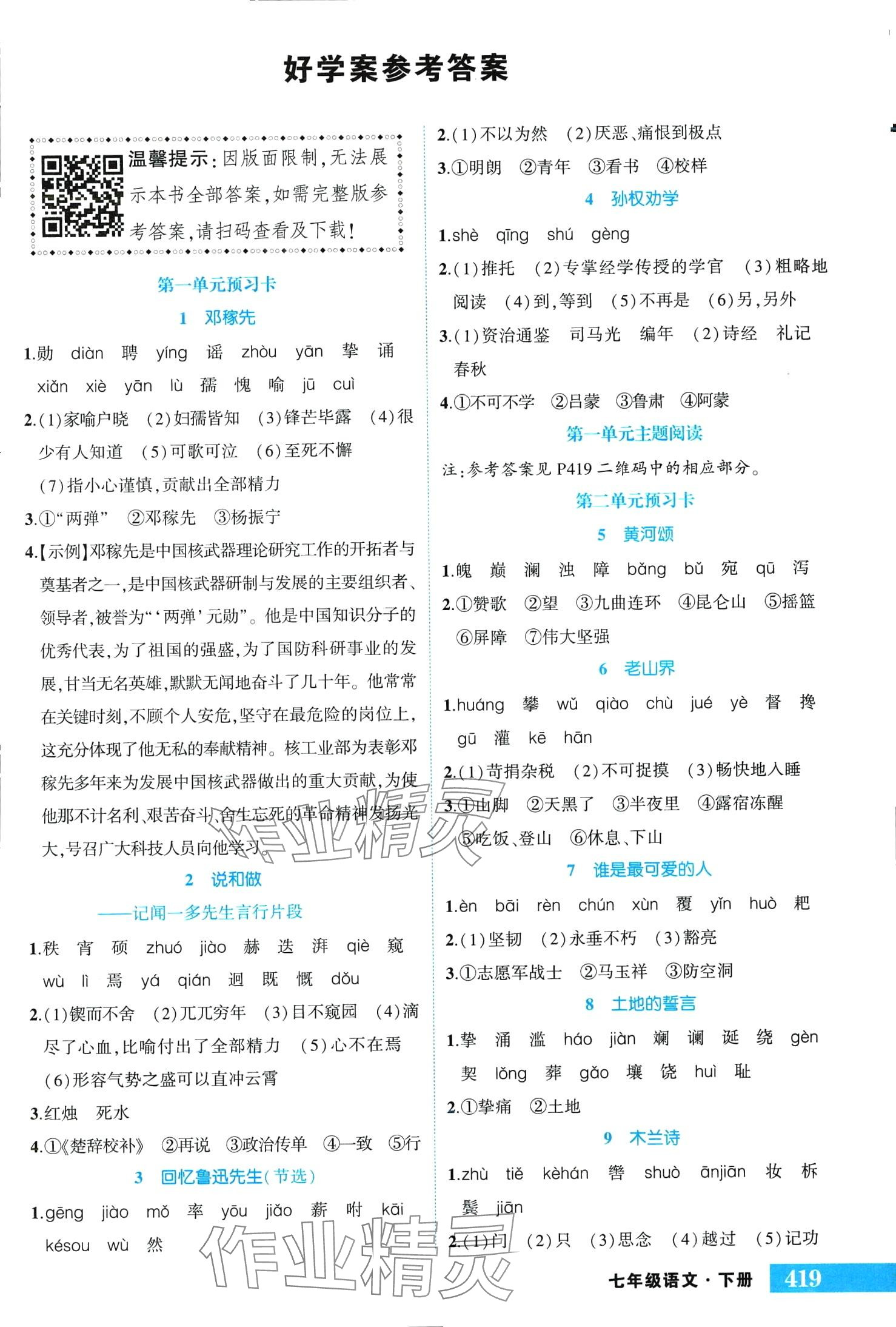 2024年黃岡狀元成才路狀元大課堂七年級(jí)語(yǔ)文下冊(cè)人教版河南專版 第1頁(yè)