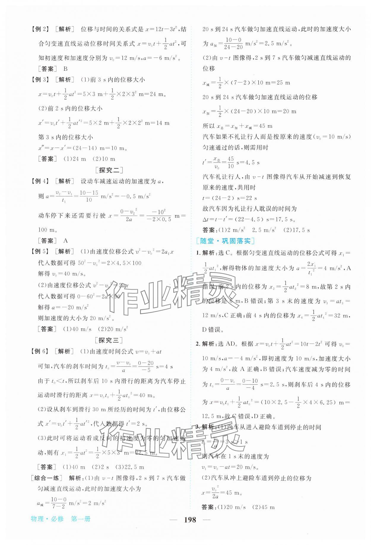 2023年新坐标同步练习高中物理必修第一册人教版 参考答案第9页