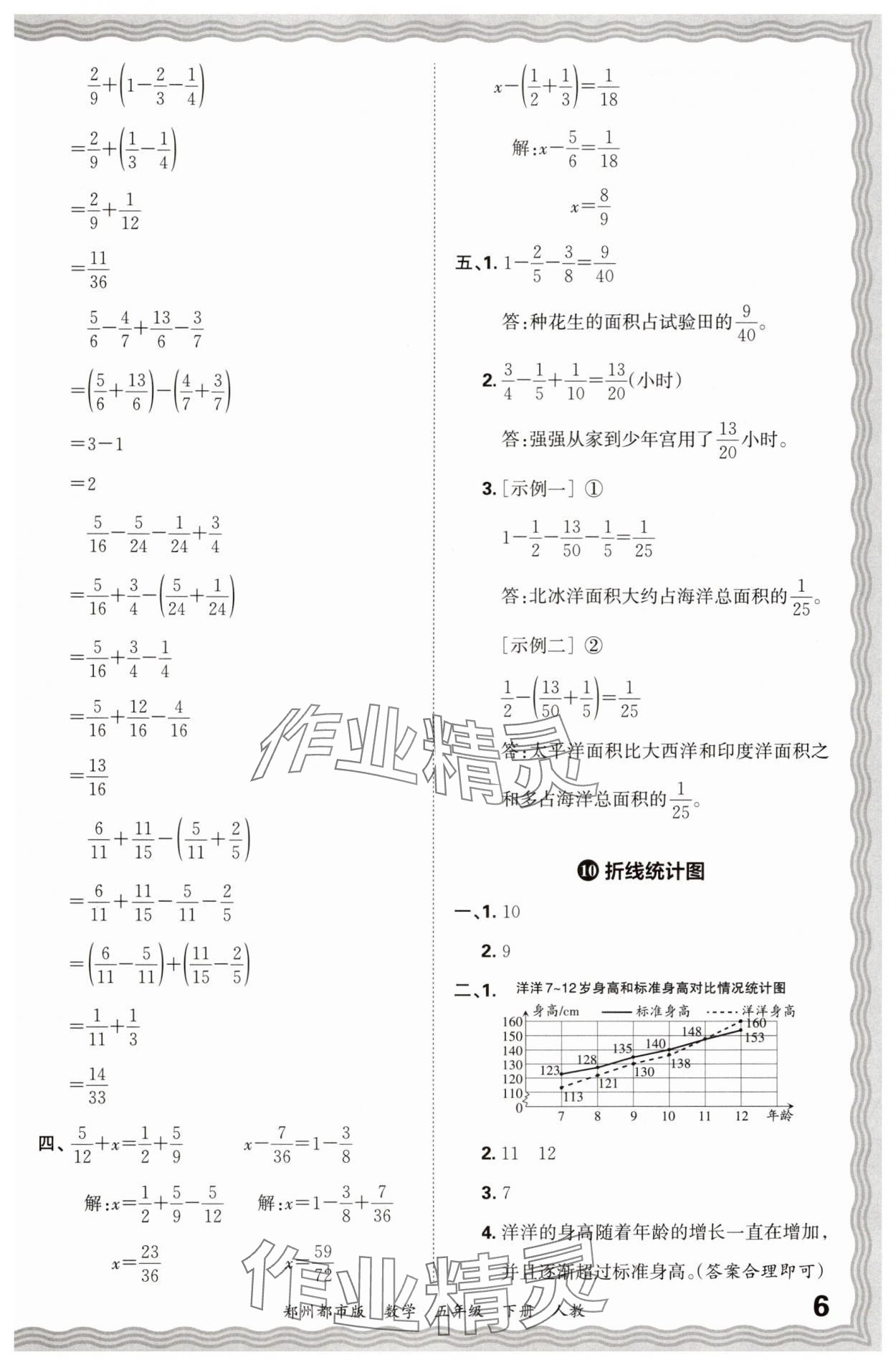 2024年王朝霞期末真題精編五年級(jí)數(shù)學(xué)下冊(cè)人教版鄭州專版 參考答案第6頁(yè)