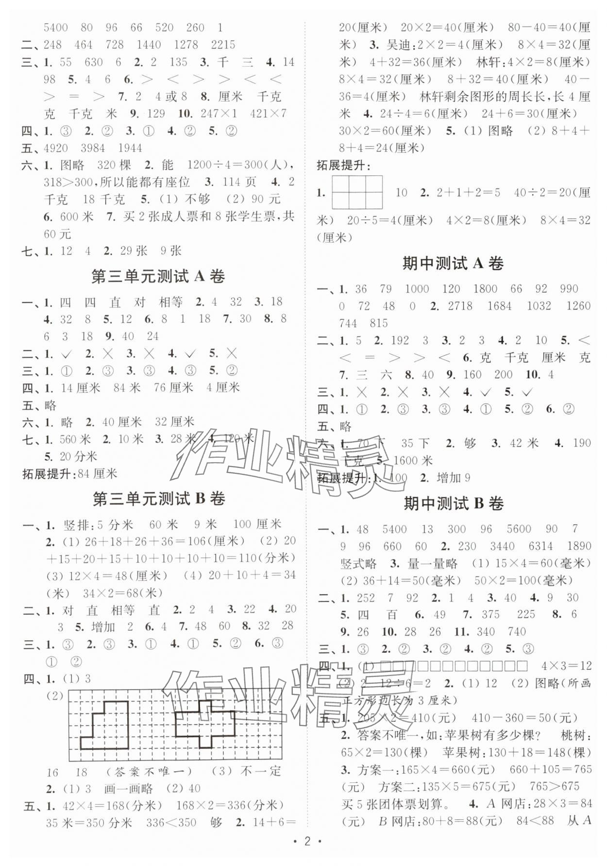 2024年江苏密卷三年级数学上册苏教版 参考答案第2页