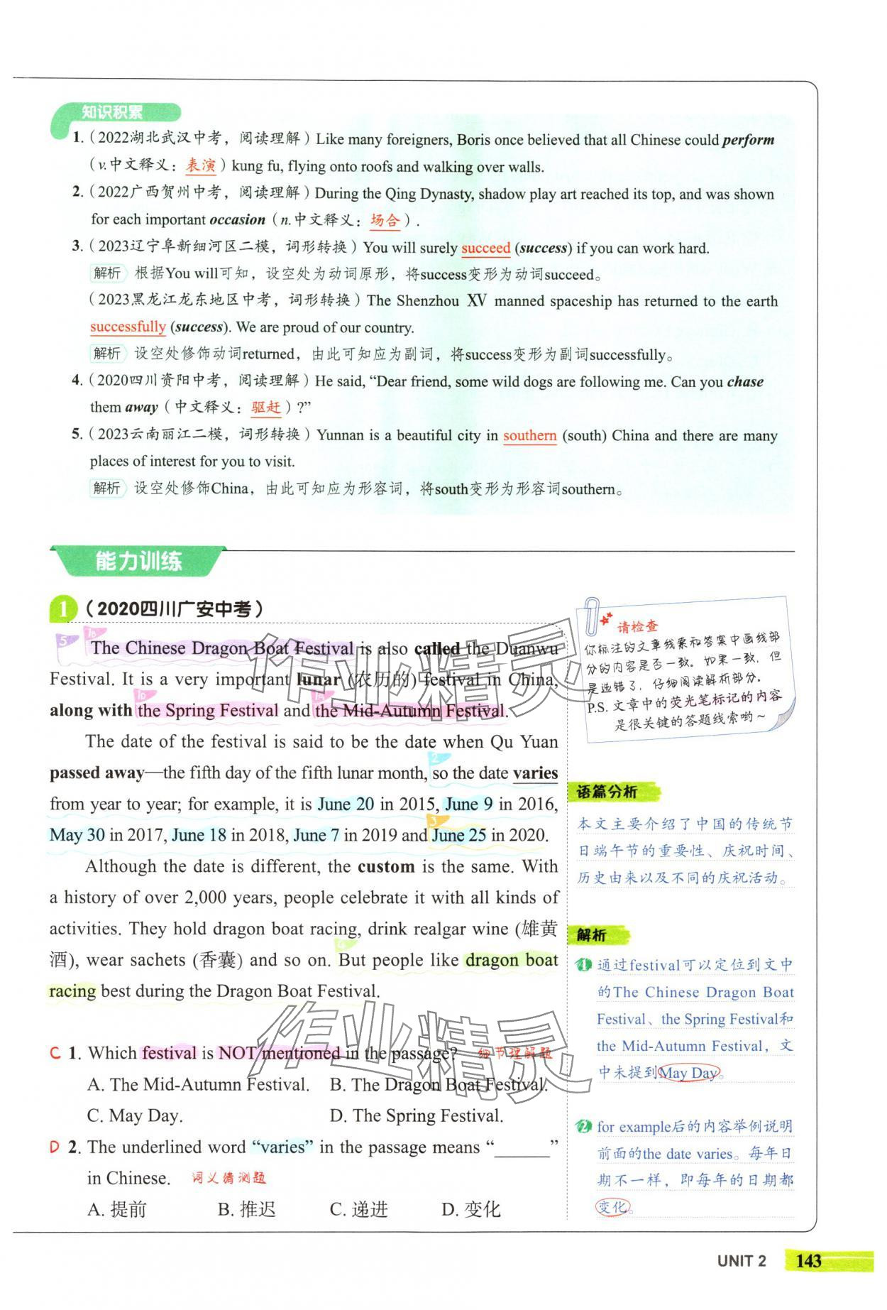 2024年53English完形填空與閱讀理解九年級英語 參考答案第11頁