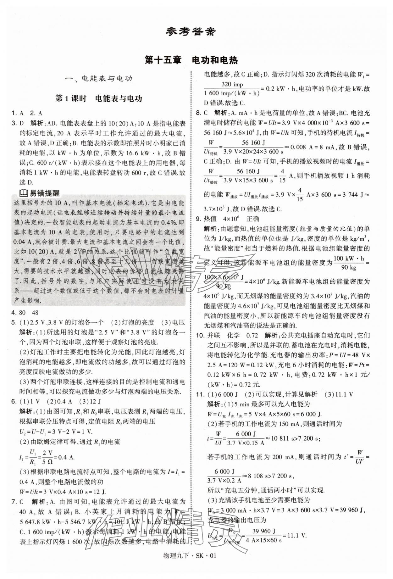 2025年學(xué)霸甘肅少年兒童出版社九年級(jí)物理下冊(cè)蘇科版 第1頁