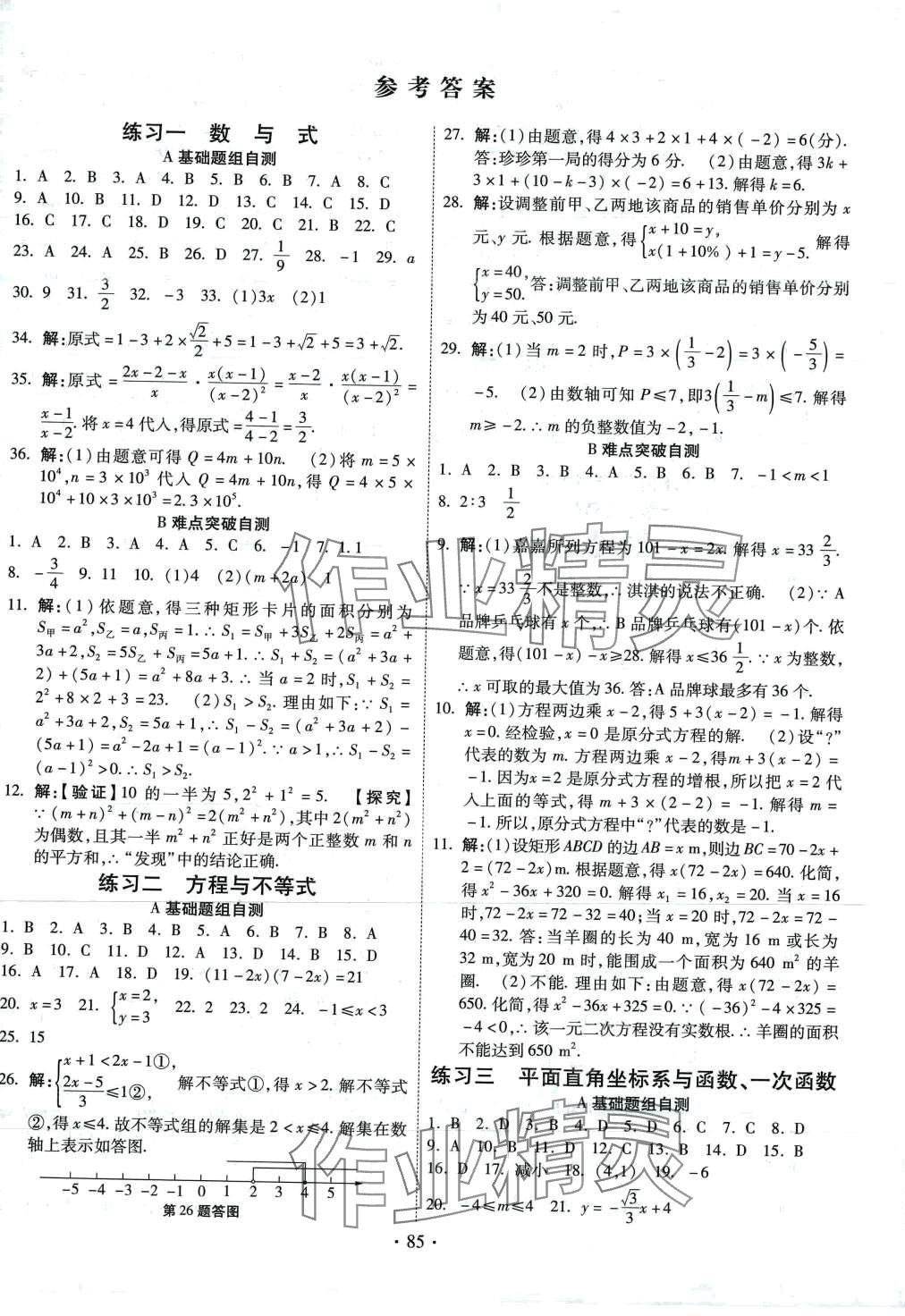 2024年寒假作业河北美术出版社九年级数学 第1页