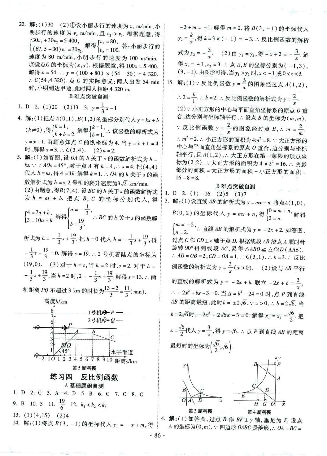 2024年寒假作业河北美术出版社九年级数学 第2页