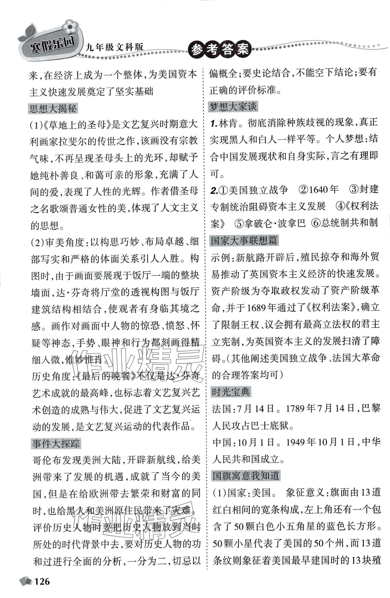 2024年寒假乐园辽宁师范大学出版社九年级文科版 第3页