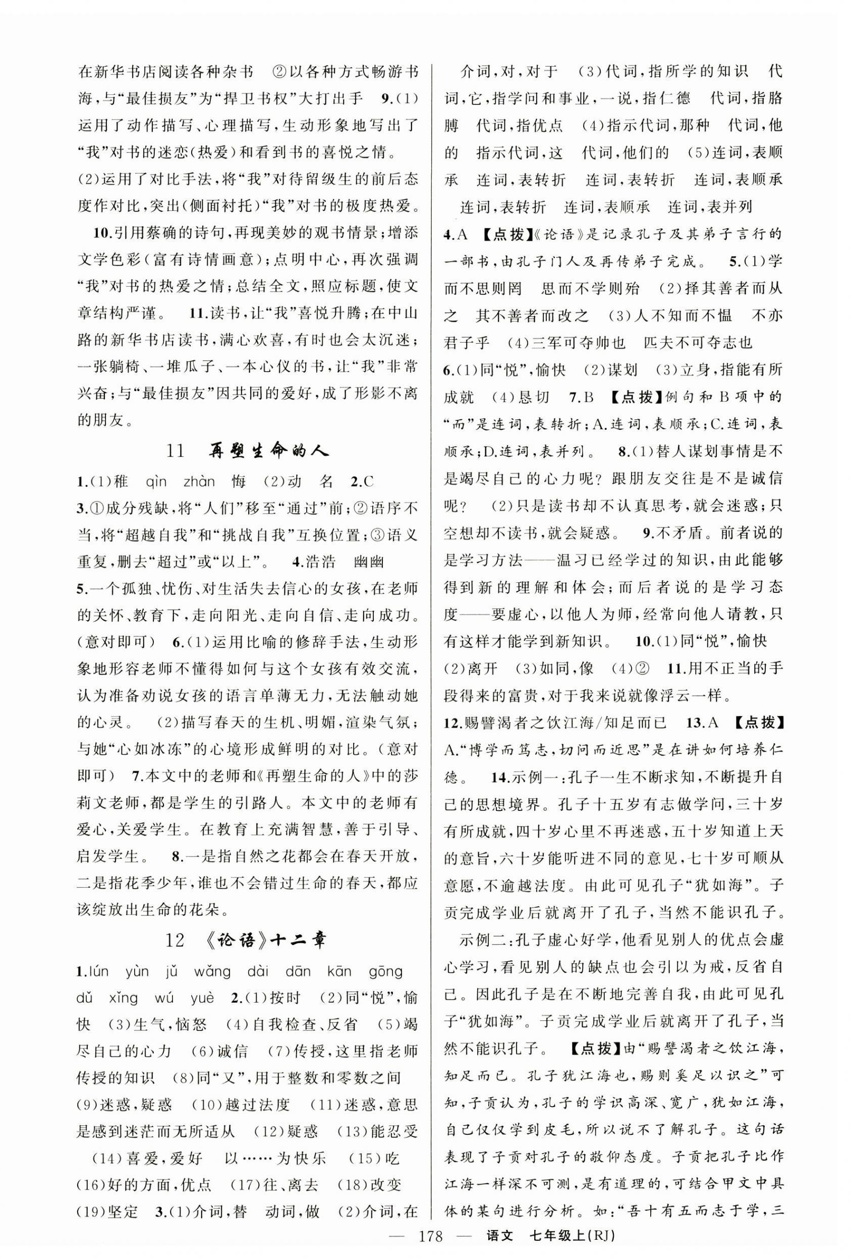 2024年原創(chuàng)新課堂七年級語文上冊人教版湖北專版 第6頁