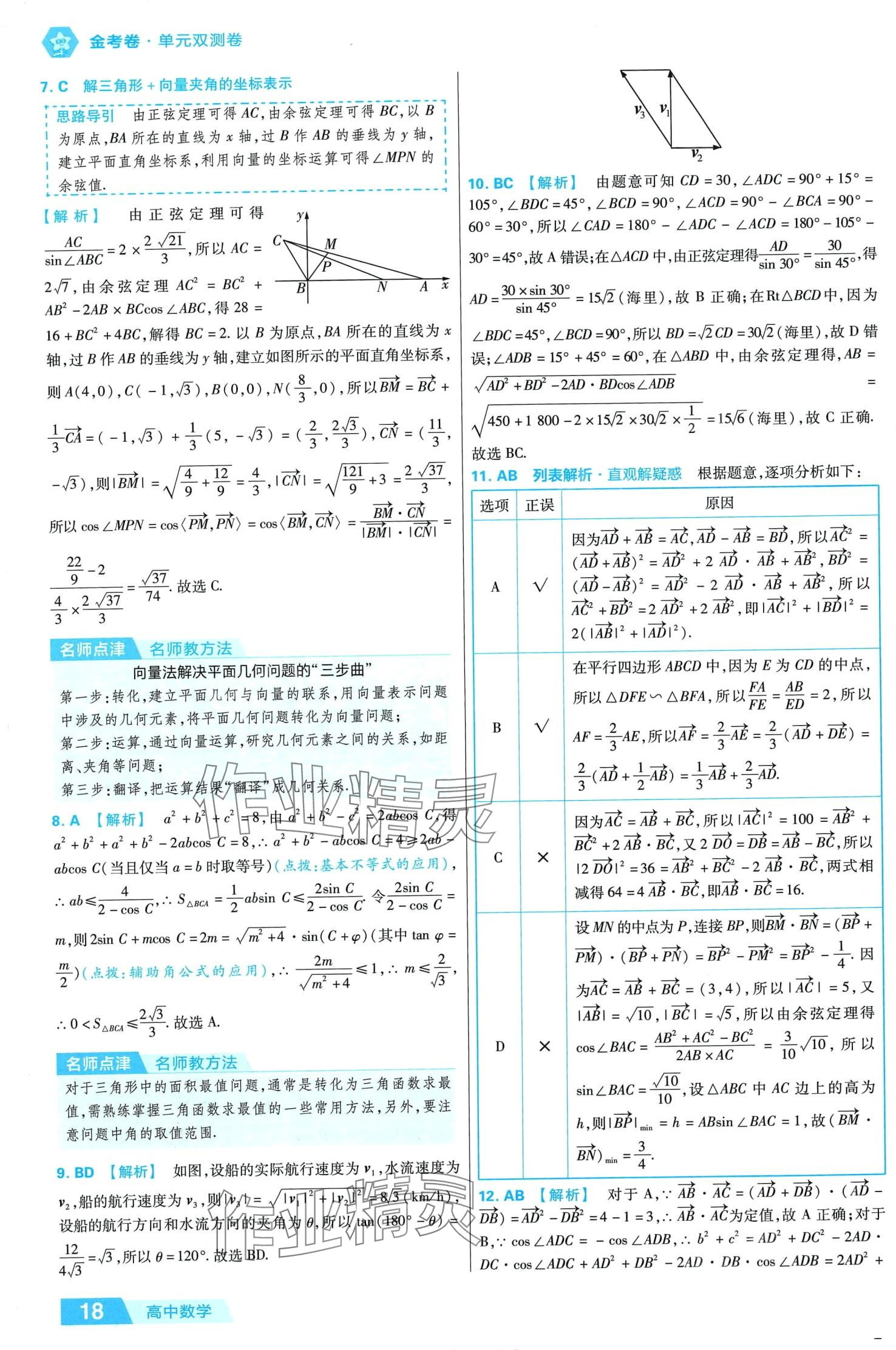 2024年金考卷活页题选高中数学必修第二册人教A版 第18页