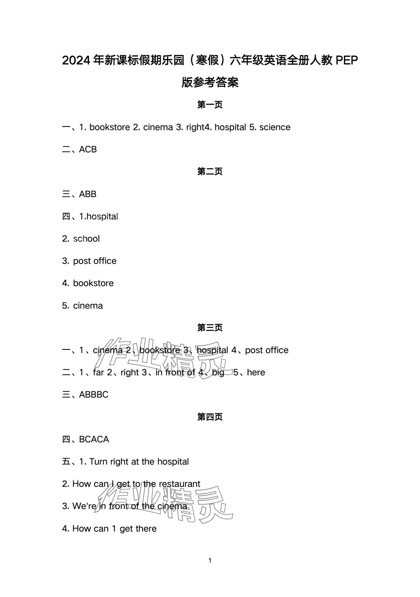 2024年假期乐园寒假北京教育出版社六年级英语人教版 第1页