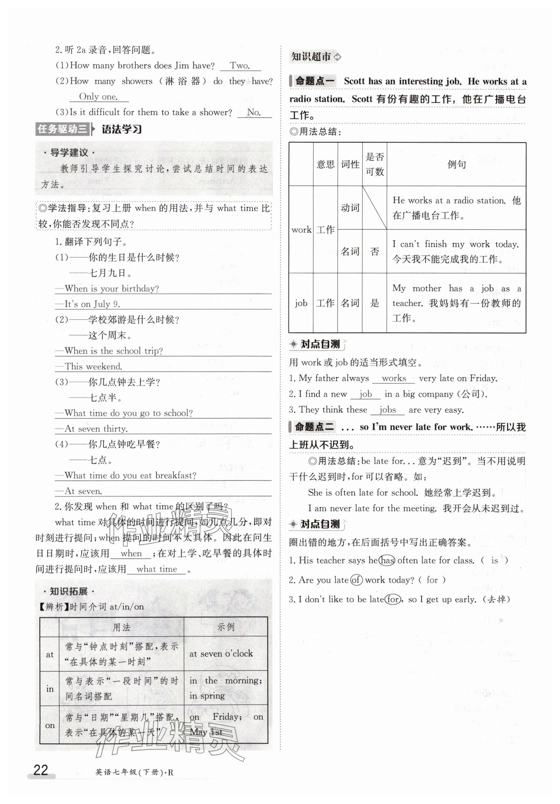 2024年金太阳导学案七年级英语下册人教版 参考答案第22页