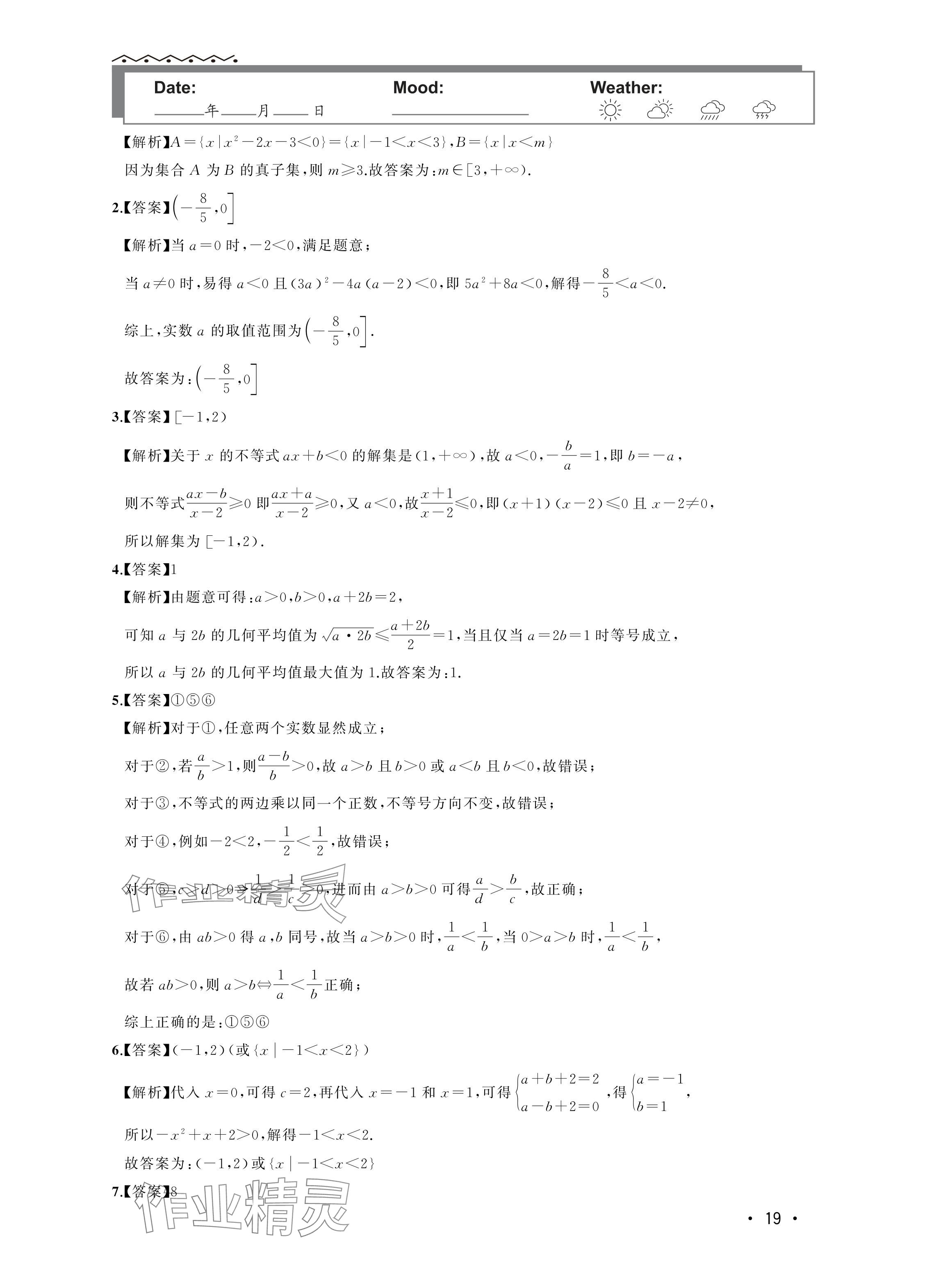 2024年双新暑假作业高一数学 参考答案第19页