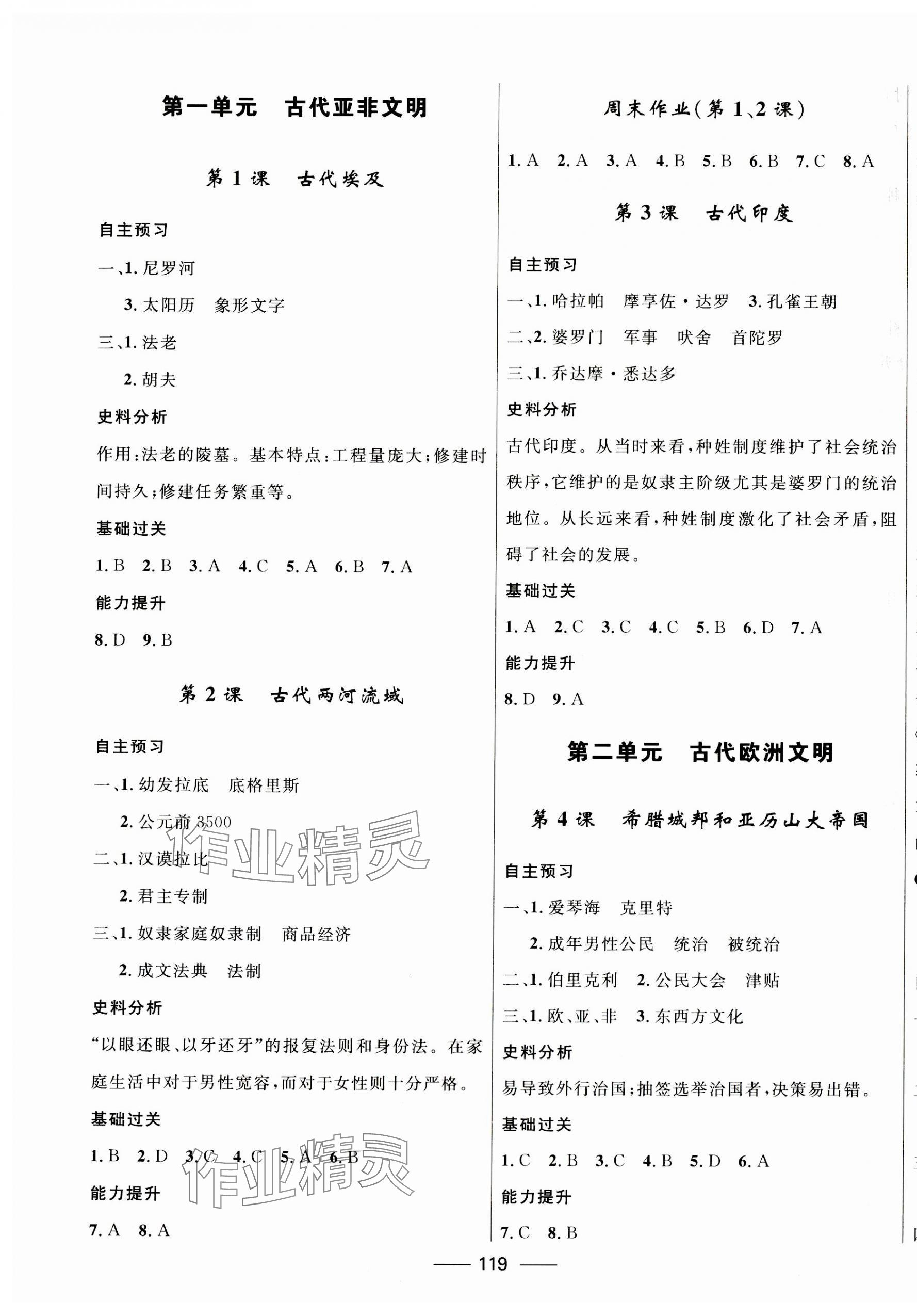 2023年奪冠百分百新導(dǎo)學(xué)課時練九年級歷史上冊人教版 第1頁