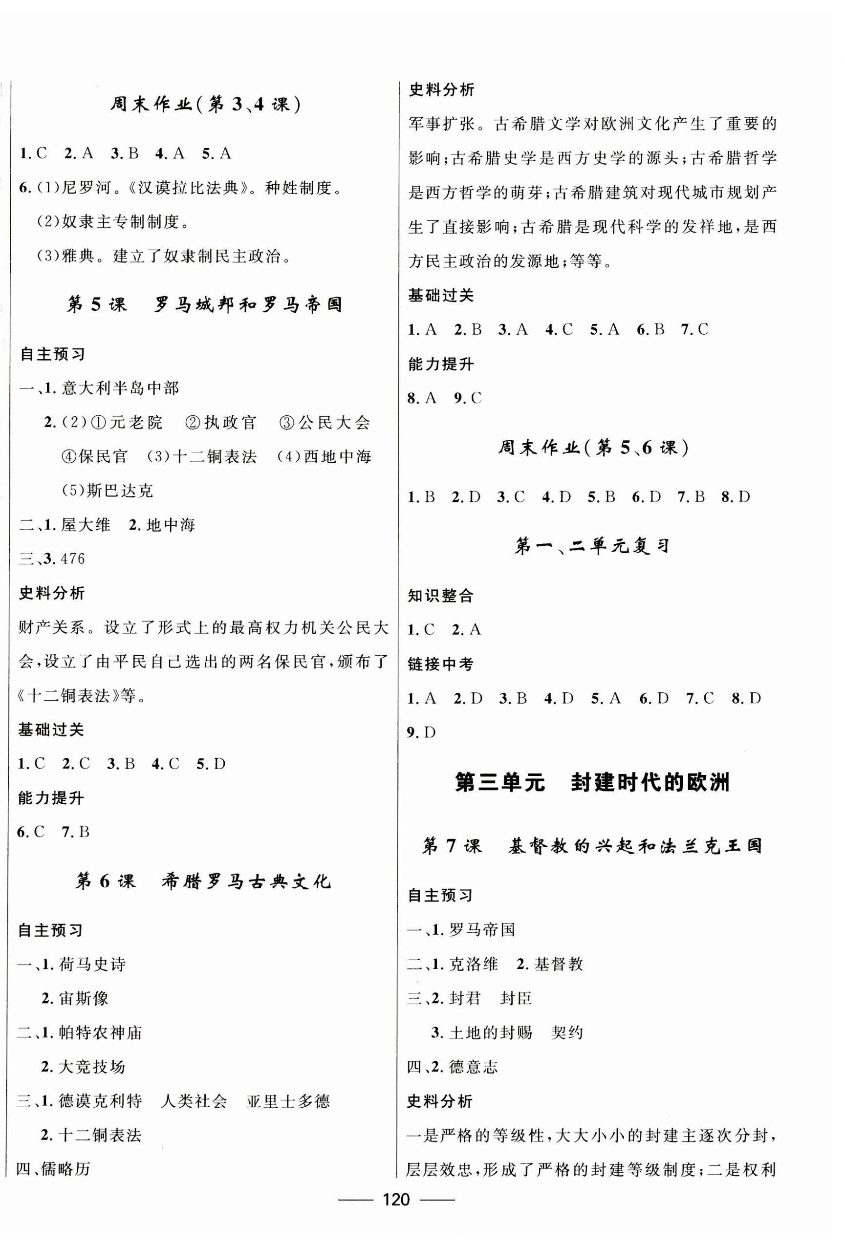 2023年奪冠百分百新導(dǎo)學(xué)課時(shí)練九年級(jí)歷史上冊(cè)人教版 第2頁(yè)