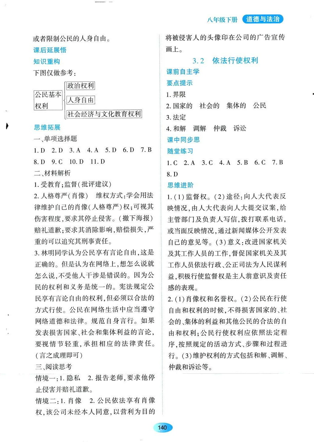 2024年资源与评价黑龙江教育出版社八年级道德与法治下册人教版 第6页