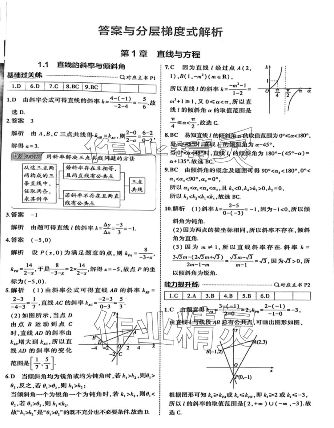 2024年5年高考3年模拟高中数学选择性必修第一册苏教版 第1页