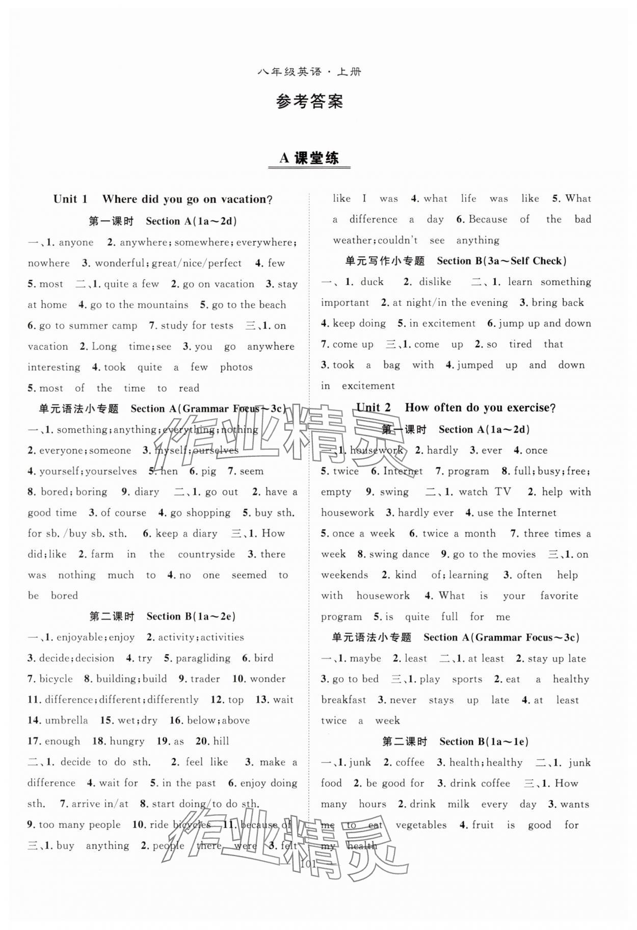 2024年優(yōu)質(zhì)課堂導(dǎo)學(xué)案八年級(jí)英語(yǔ)上冊(cè)人教版 第1頁(yè)