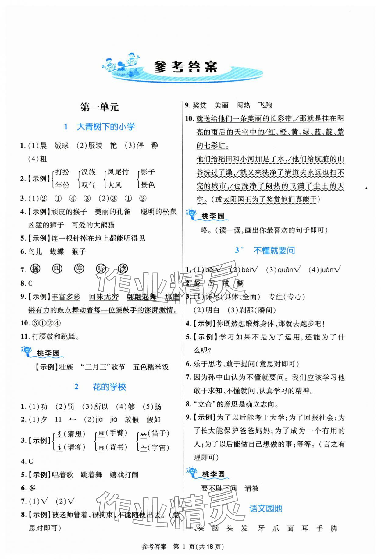 2023年课内课外直通车三年级语文上册人教版河南专版 第1页