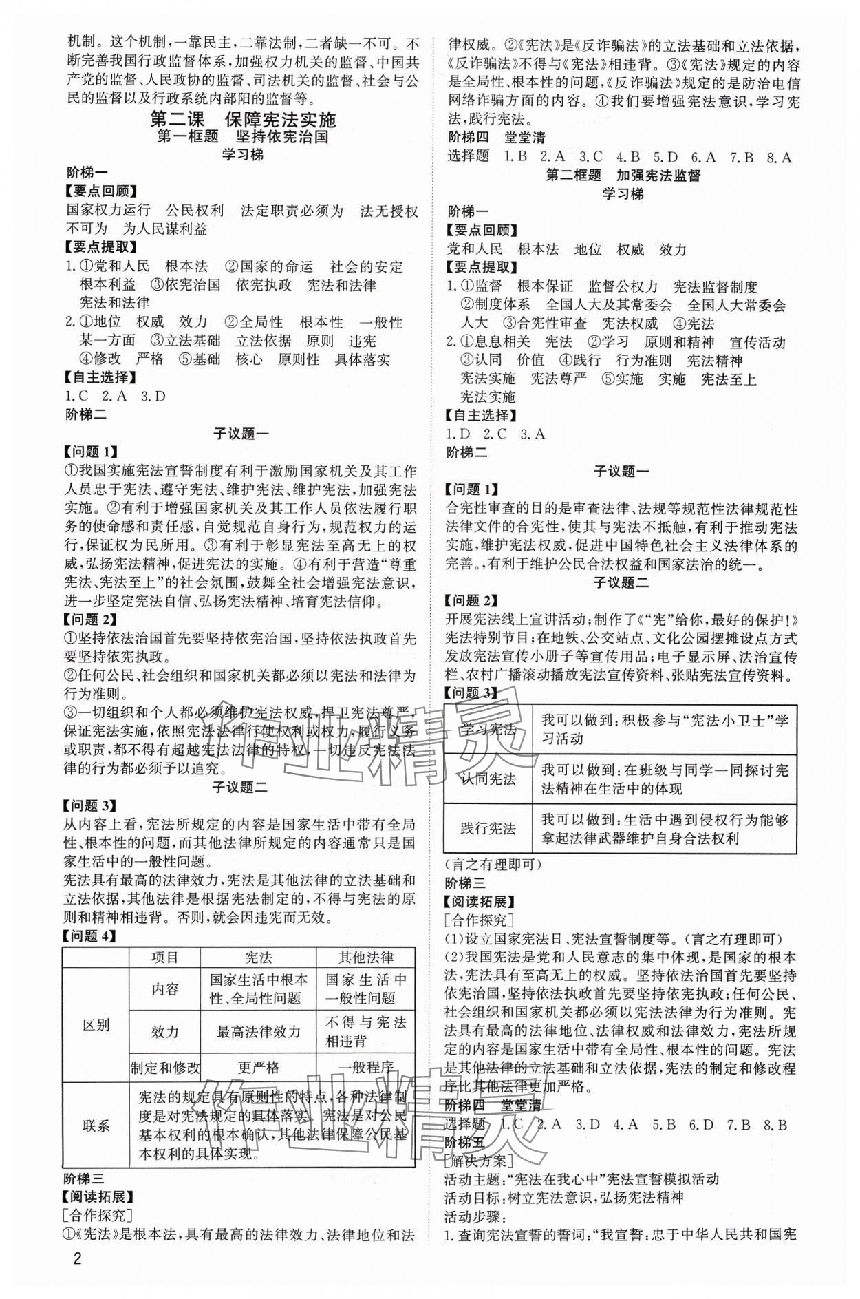 2024年新結構學習測評八年級道德與法治下冊人教版 第2頁