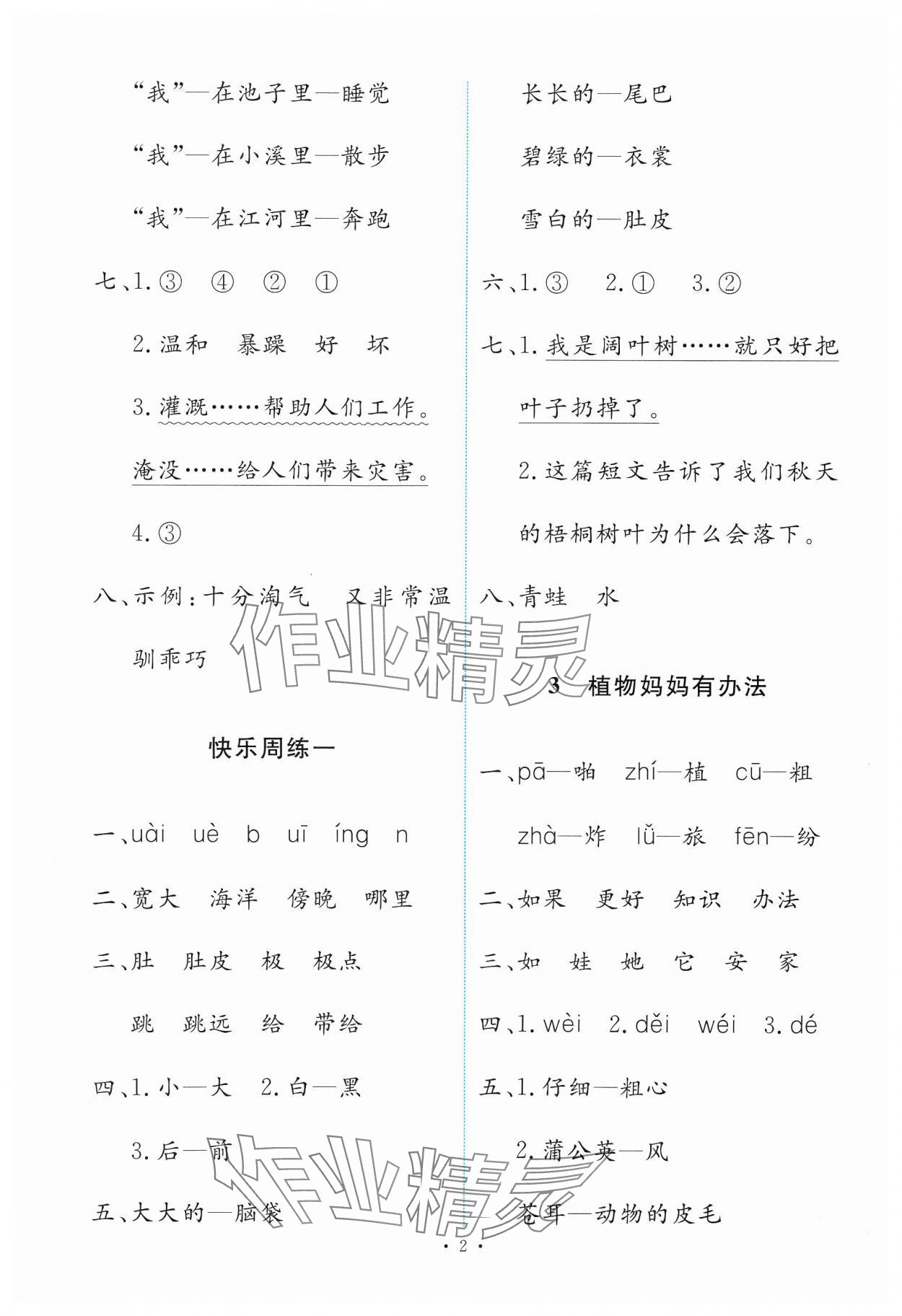 2024年能力培养与测试二年级语文上册人教版 第2页