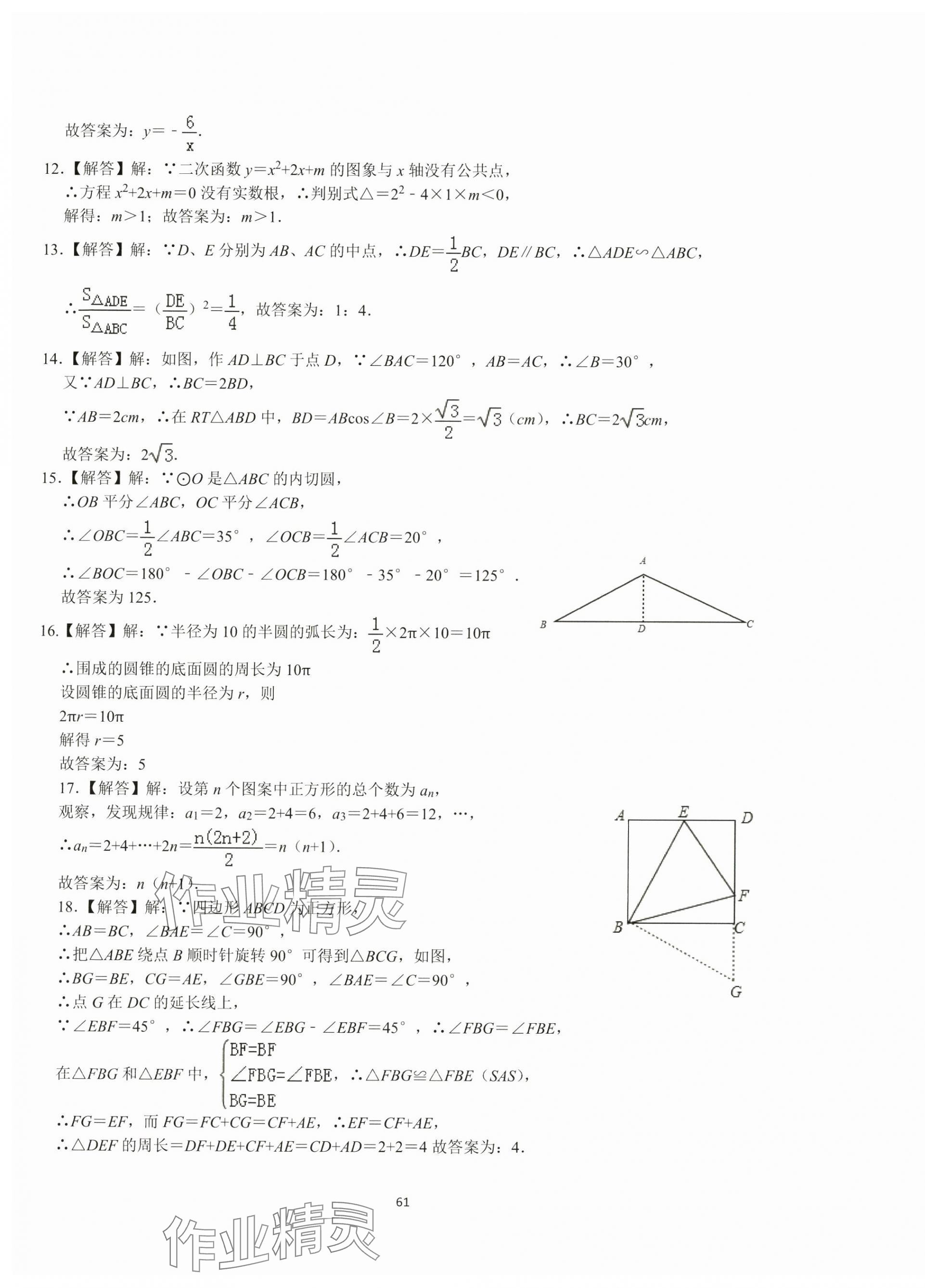 2024年中考必刷沖刺卷數(shù)學(xué)徐州專版 參考答案第13頁