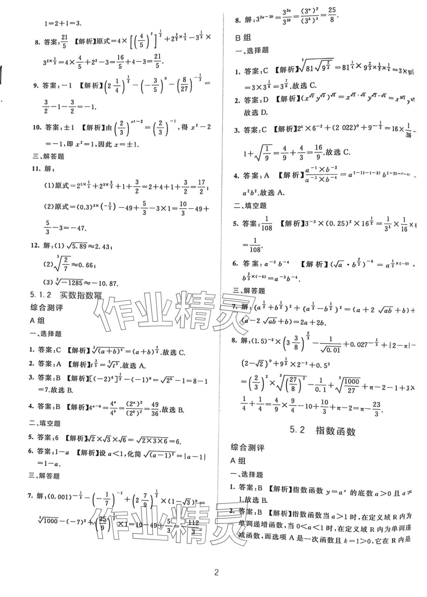 2024年浙江省中等职业学校练习册中职数学下册基础模块 第2页