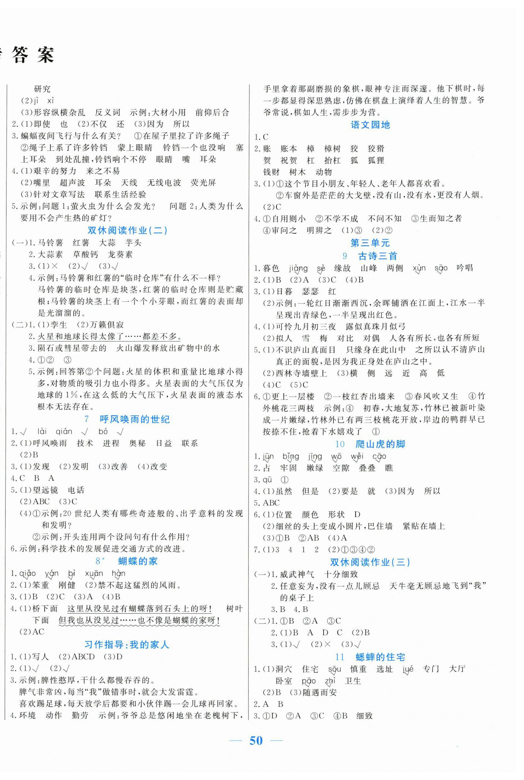 2024年激活思維智能訓(xùn)練四年級語文上冊人教版 第2頁