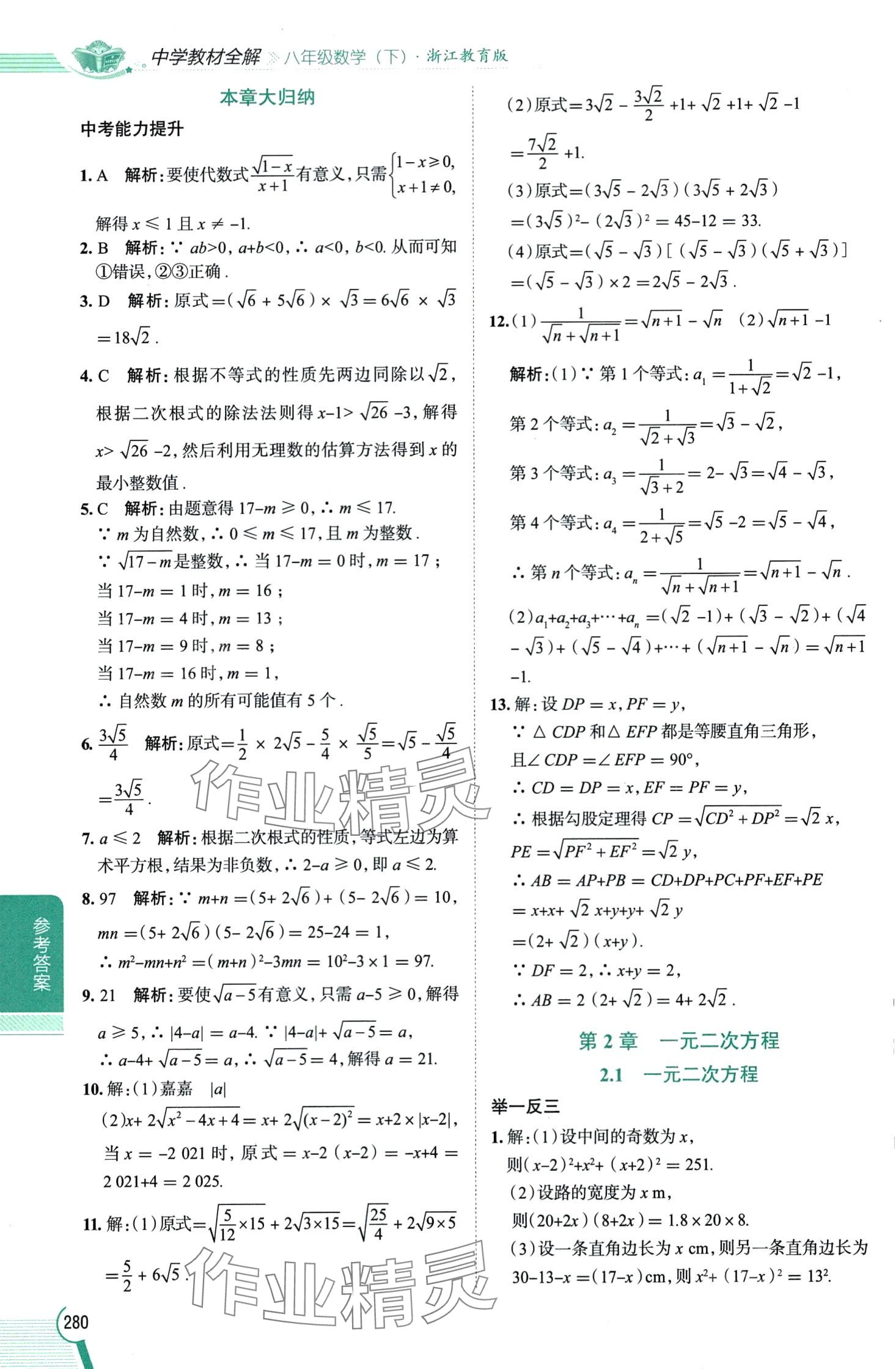 2024年教材全解八年級數(shù)學下冊浙教版 第4頁