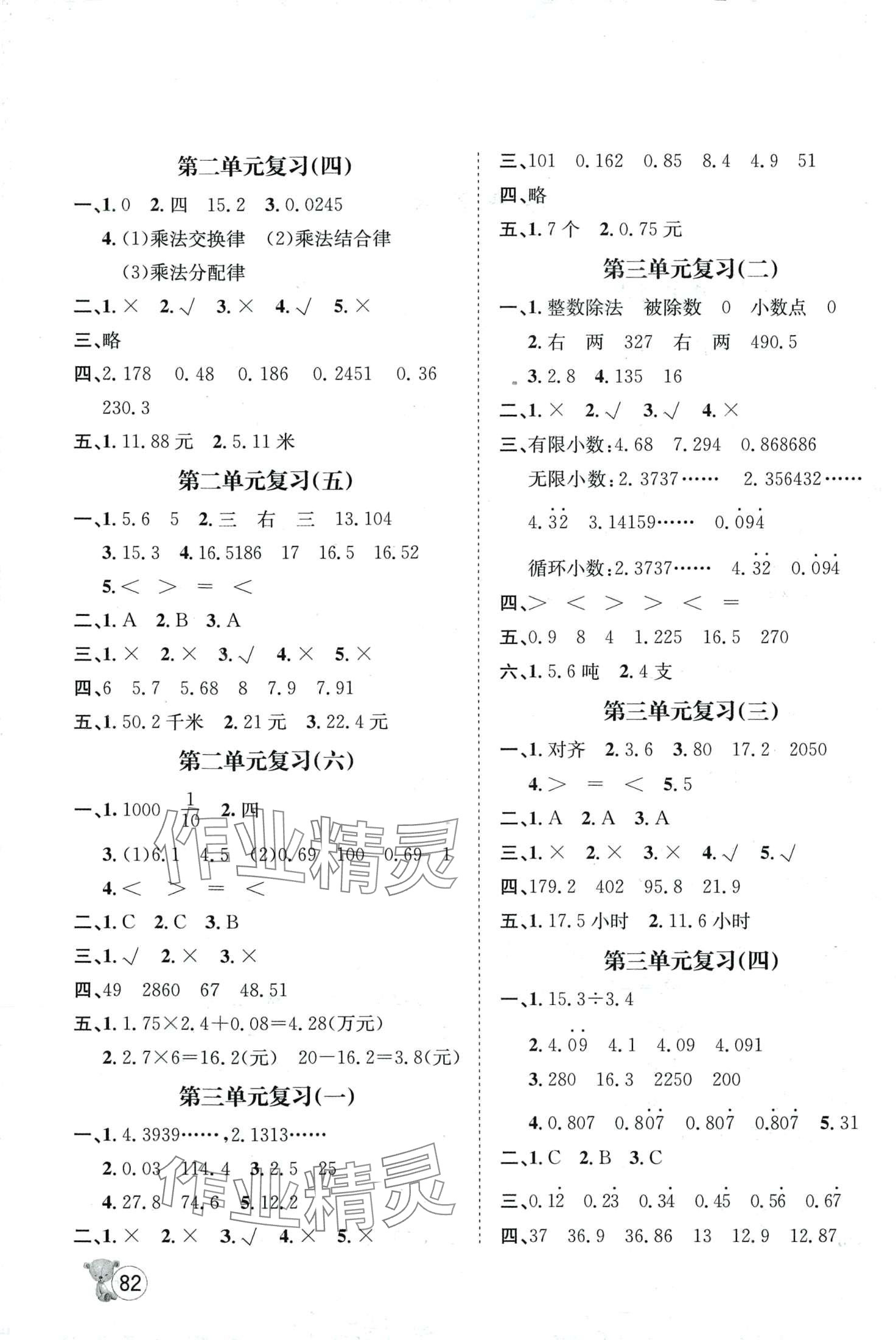 2024年寒假天地河北少年儿童出版社五年级数学冀教版 第2页