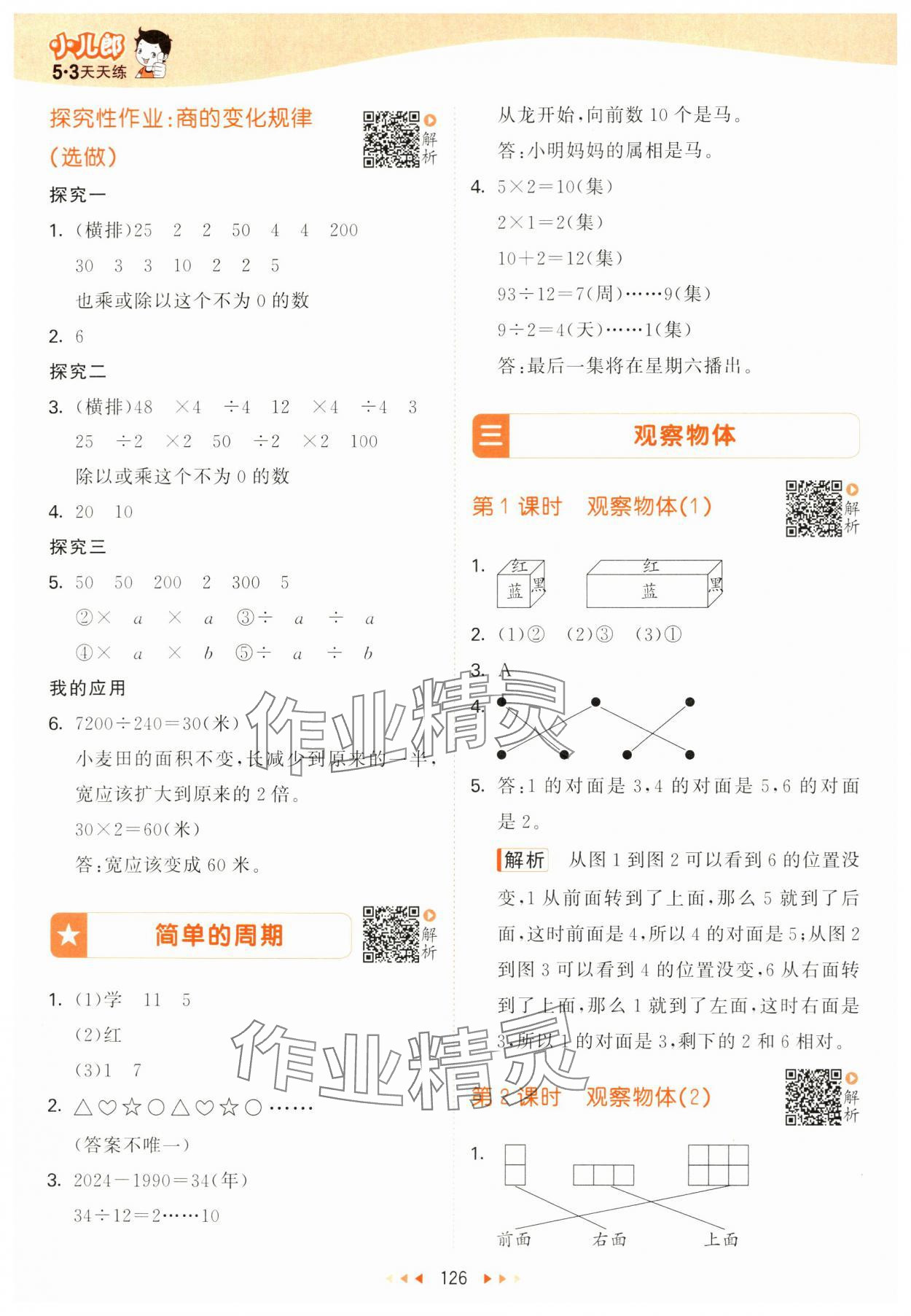 2024年53天天練四年級數(shù)學上冊蘇教版 參考答案第10頁