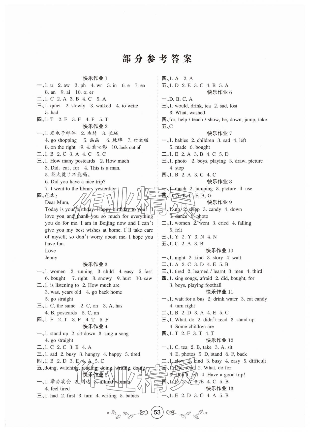 2024年書香天博暑假作業(yè)五年級(jí)英語冀教版西安出版社 第1頁