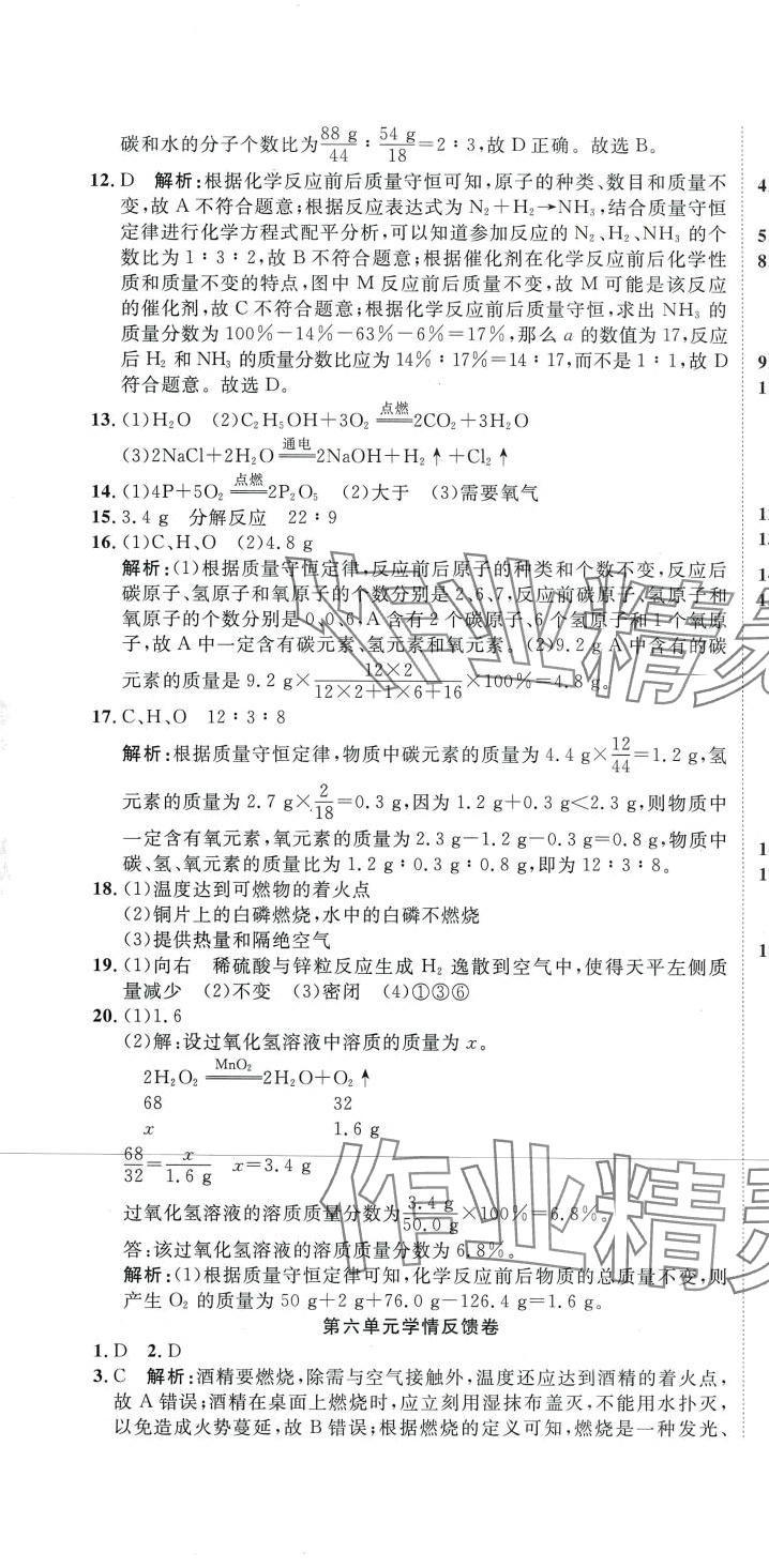 2024年学海金卷初中夺冠单元检测卷九年级化学全一册鲁教版 第7页