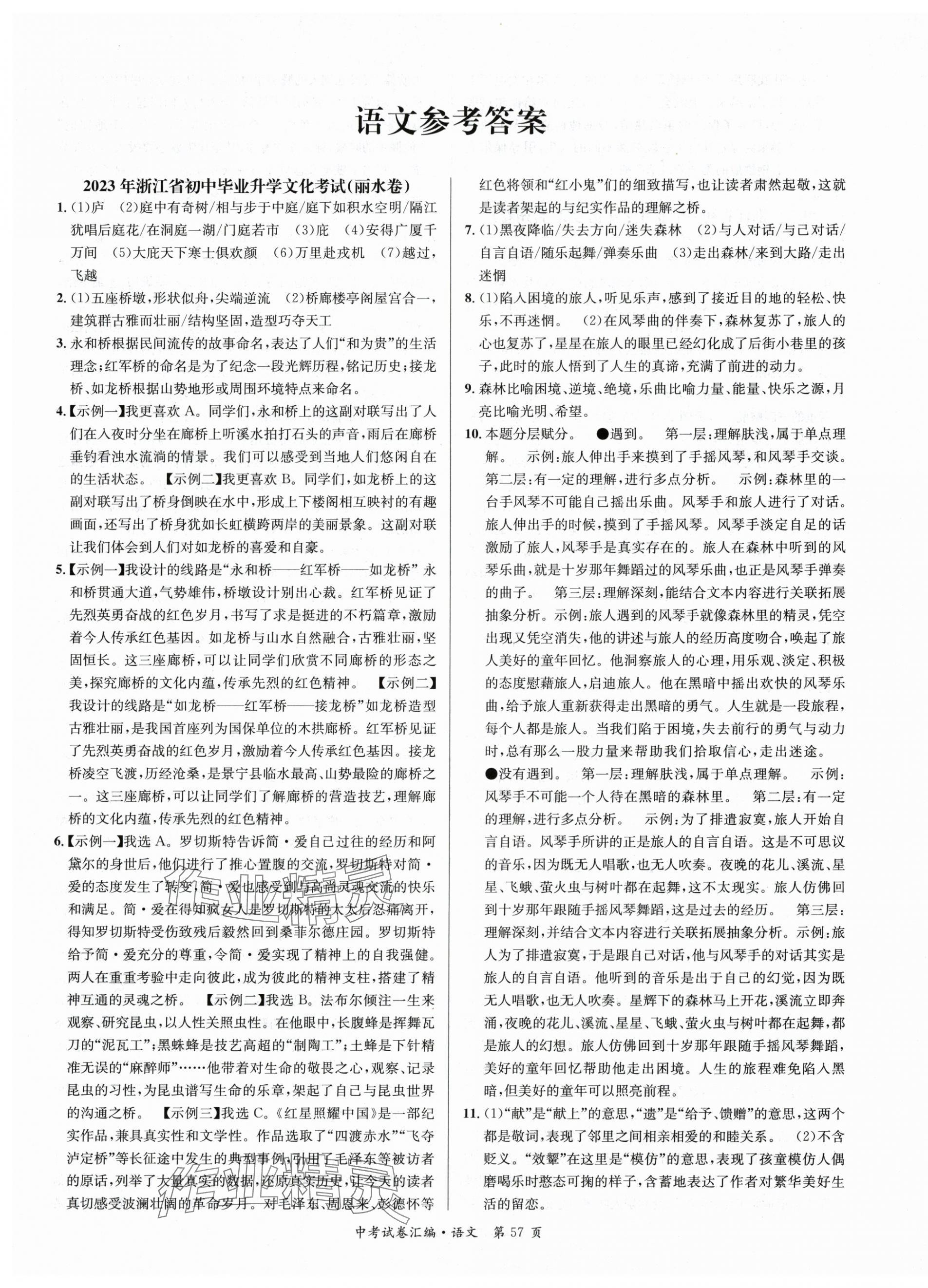 2024年中考必備浙江省中考試題匯編語文 第1頁