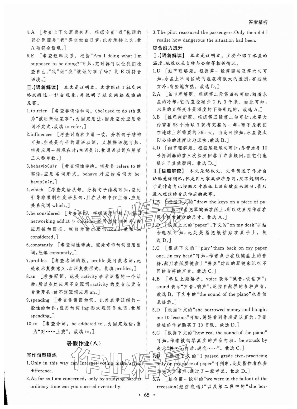 2024年暑假作業(yè)黑龍江教育出版社高一英語(yǔ) 第7頁(yè)