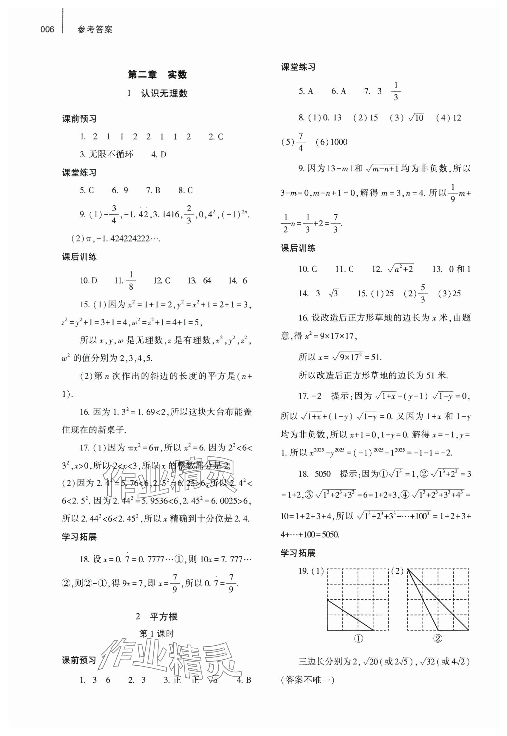 2024年基礎(chǔ)訓練大象出版社八年級數(shù)學上冊北師大版 參考答案第6頁