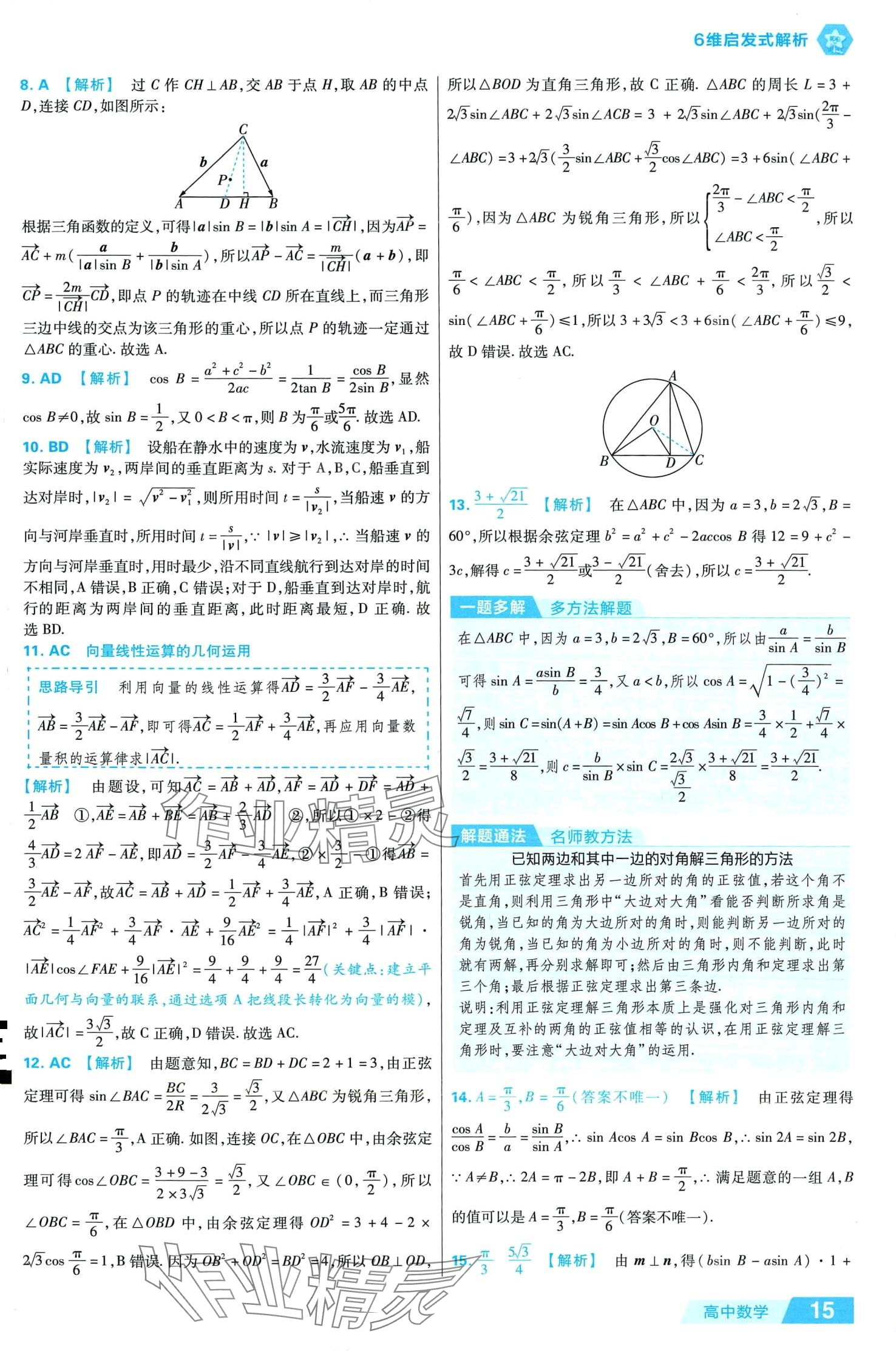 2024年金考卷活页题选高中数学必修第二册人教A版 第15页