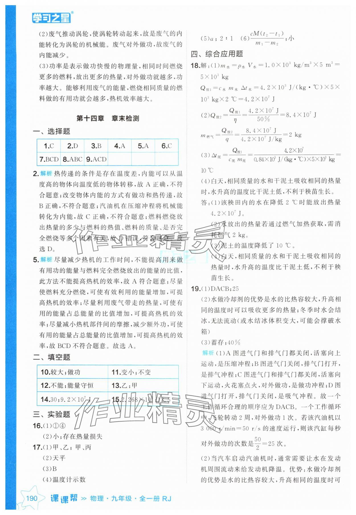 2024年课课帮九年级物理全一册人教版辽宁专版 参考答案第6页