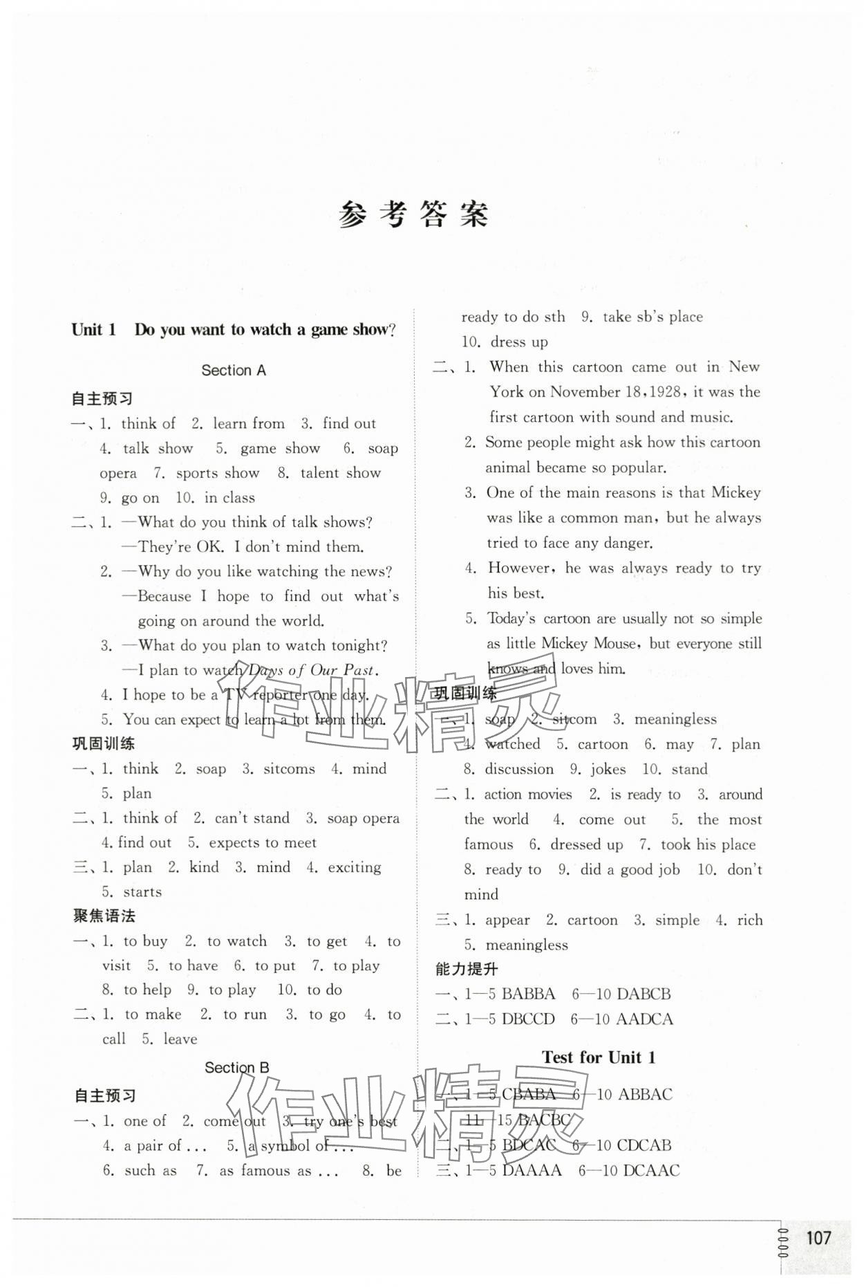 2024年同步练习册七年级英语下册鲁教版54制山东教育出版社 第1页