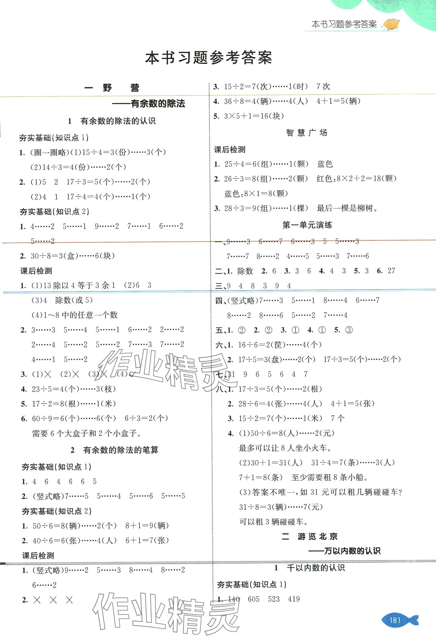2024年七彩课堂二年级数学下册青岛版 第1页