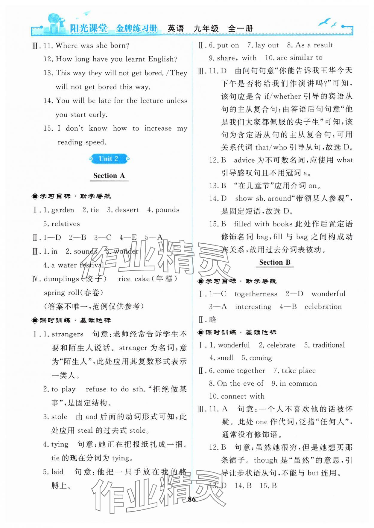 2024年陽光課堂金牌練習(xí)冊九年級英語全一冊人教版 第2頁