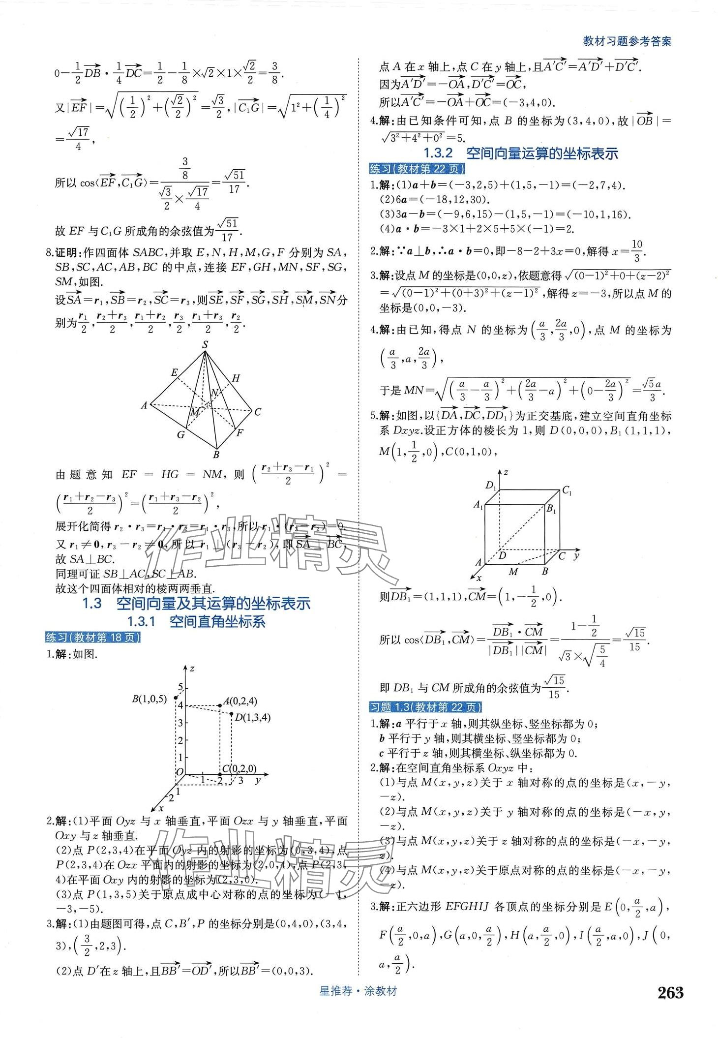 2024年教材課本高中數(shù)學(xué)選擇性必修第一冊(cè)人教版 第3頁(yè)