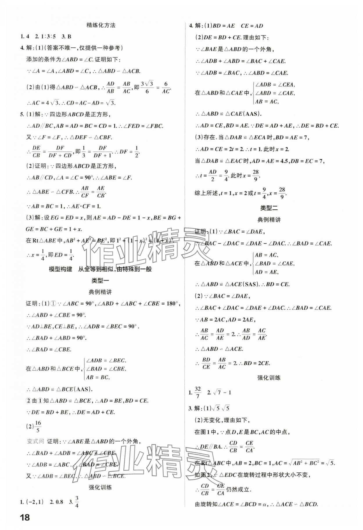 2024年滚动迁移中考总复习数学广东专版 第18页