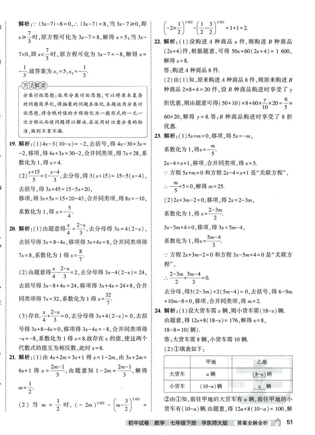 2024年5年中考3年模擬初中試卷七年級(jí)數(shù)學(xué)下冊(cè)華師大版 第2頁