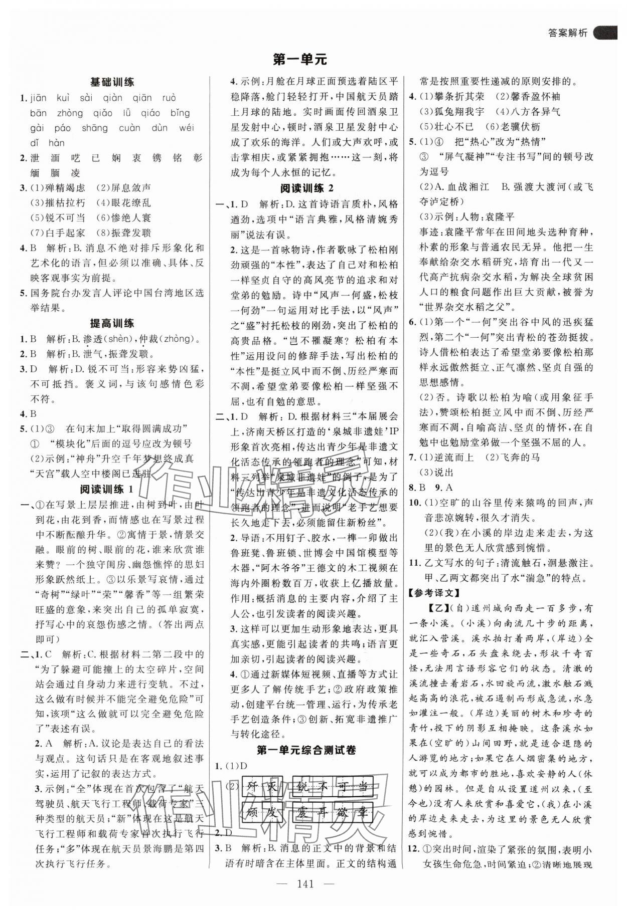 2024年細(xì)解巧練八年級(jí)語(yǔ)文上冊(cè)人教版 參考答案第1頁(yè)