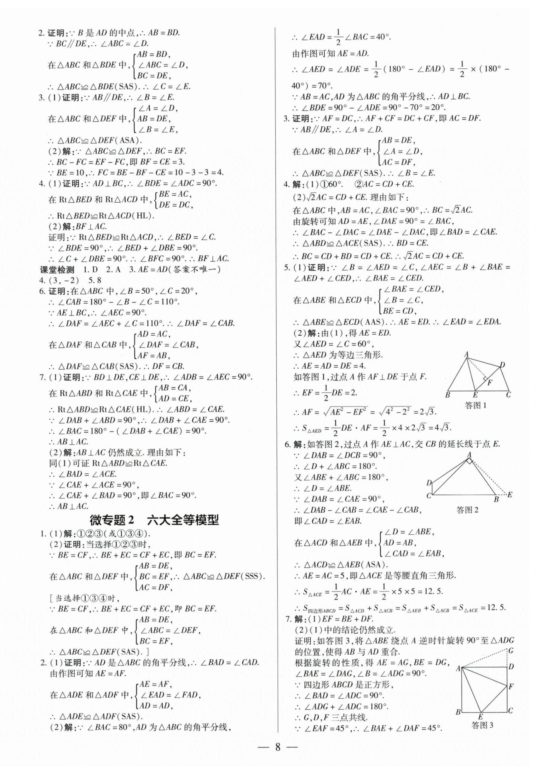 2024年领跑中考数学深圳专版 第8页
