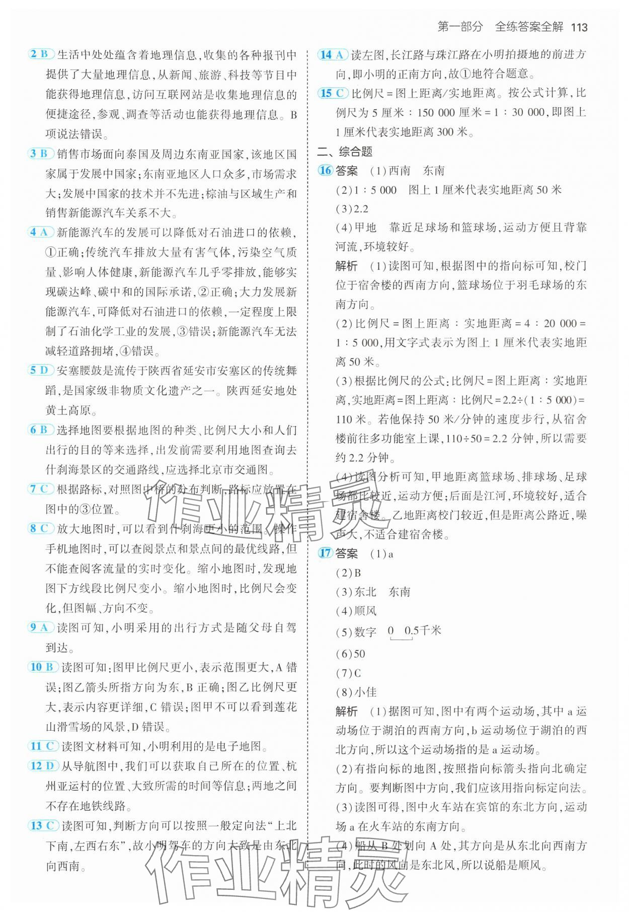 2024年5年中考3年模拟七年级地理上册湘教版 参考答案第3页