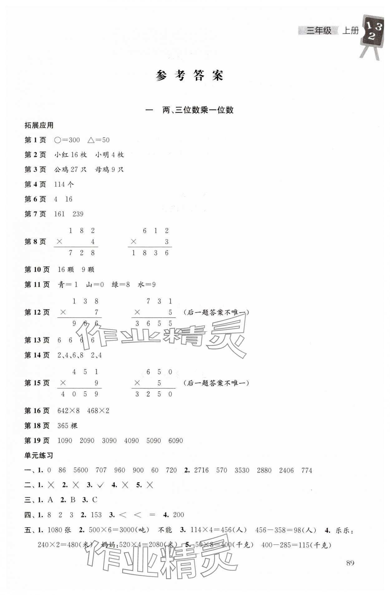 2023年课本配套练习三年级数学上册苏教版 第1页