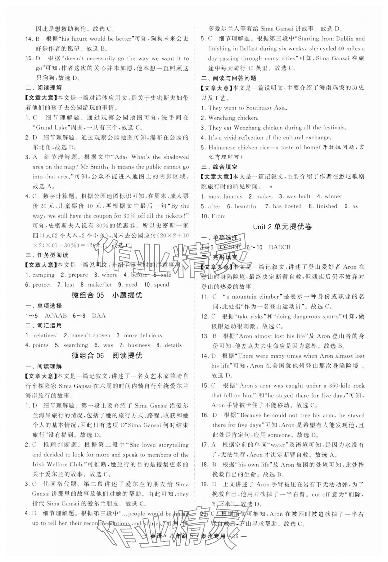 2024年學霸組合訓練八年級英語下冊譯林版泰州專版 第6頁