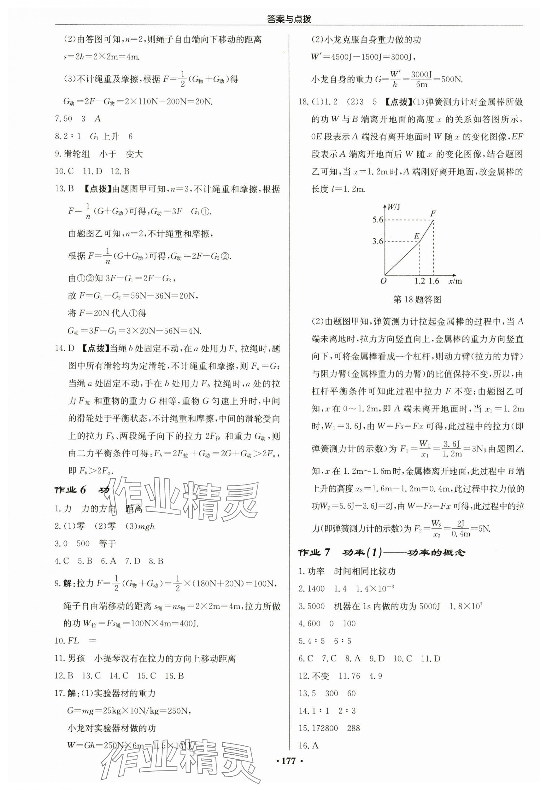 2024年啟東中學(xué)作業(yè)本九年級(jí)物理上冊江蘇版 第3頁