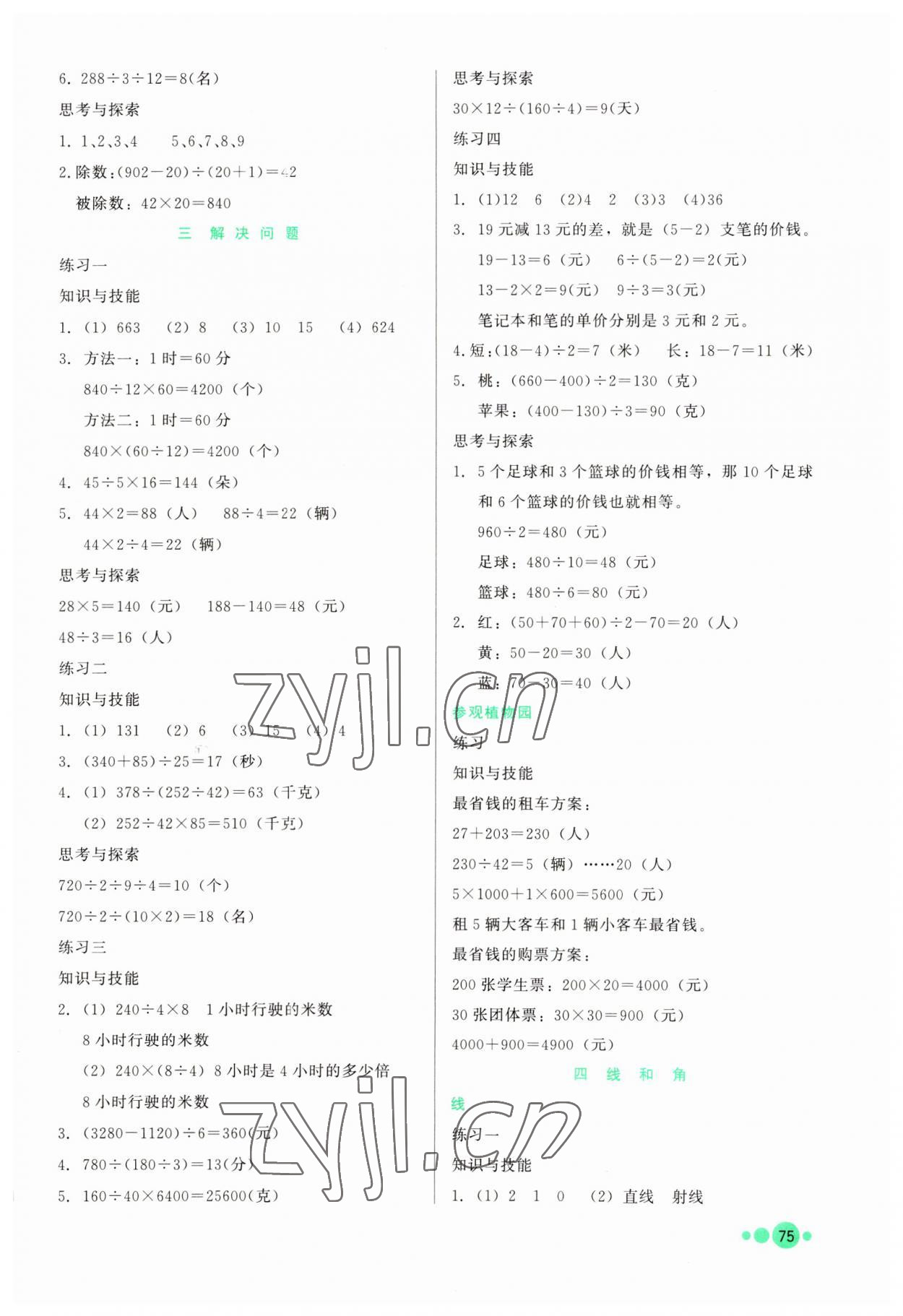 2023年基本功训练四年级数学上册冀教版 第3页