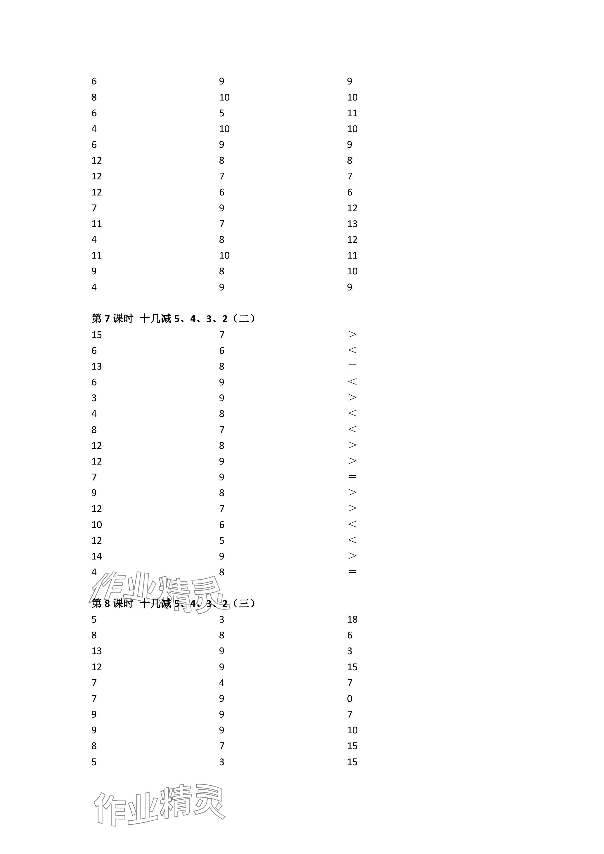 2024年小学数学口算速算心算一年级数学下册人教版 参考答案第5页